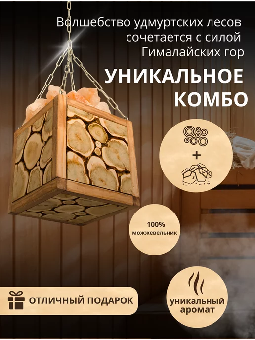 Люблю Баню Аромачаша из можжевельника с гималайской солью для бани, розовый, фото 2