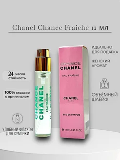 Chanel Chance Fraiche 12мл