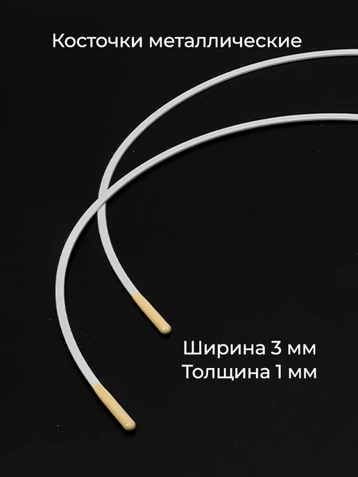 Из Копаневки Косточки для бюстгальтера металлические фурнитура 36х19 см, 27.3x15.3 см, фото 4