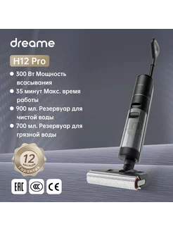 Вертикальный пылесос Dreame H12 Pro Black EU Dreame 258747367 купить за 35 051 ₽ в интернет-магазине Wildberries