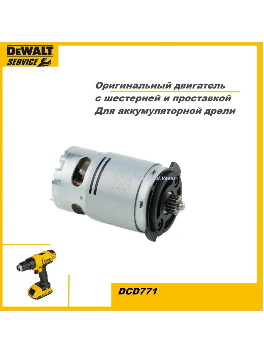 Двигатель 18V для шуруповерта DCD771 N362741 N440316
