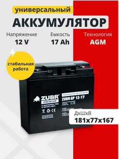 Аккумулятор для ибп 12v 17 Ah M5 T3 котла, весов, компьютера