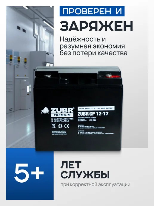 ZUBR Аккумулятор для ибп 12v 17Ah M5 компьютера, эхолота, машинок, вариант, фото 2