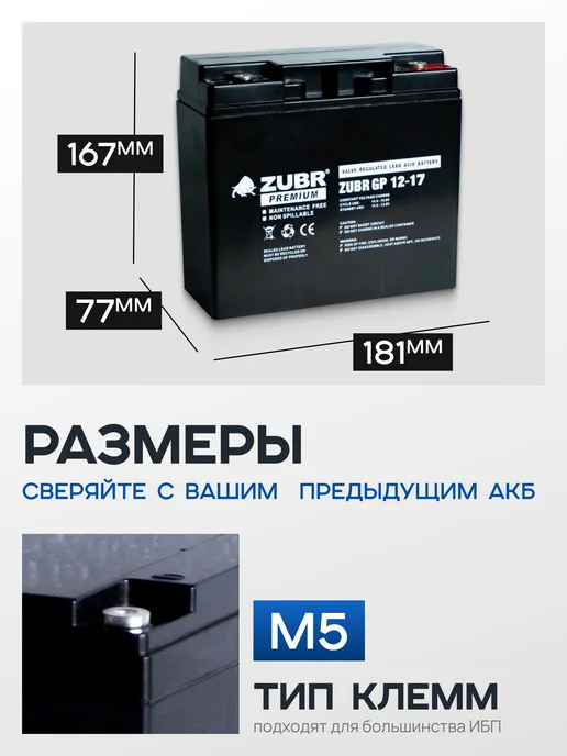 ZUBR Аккумулятор для ибп 12v 17Ah M5 компьютера, эхолота, машинок, вариант, фото 5