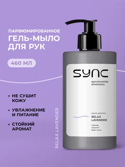 Жидкое мыло для рук парфюмированное Relax Lavender, 460мл