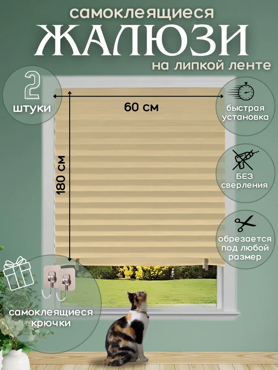 Тканевые жалюзи самоклеящиеся