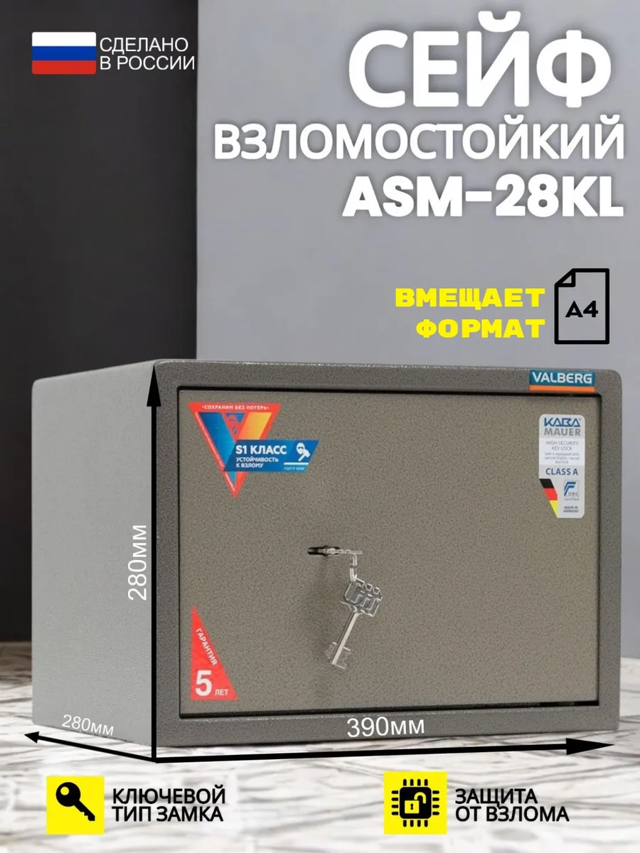 Мебельный сейф для денег ASM-28