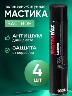 Мастика для авто полимерно-битумная 4 шт