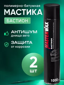 Мастика для авто полимерно-битумная 2 шт