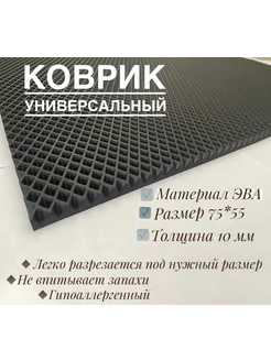 Коврик придверный 75х55 см GRM 258759660 купить за 319 ₽ в интернет-магазине Wildberries