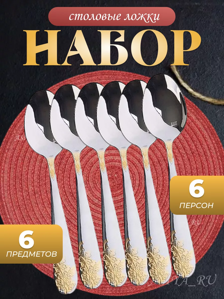 Ложки столовые набор 6 шт нержавейка