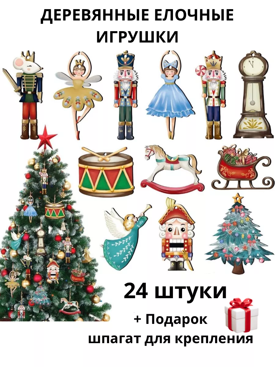 Новогодний набор ёлочных игрушек для украшения на 2026 год
