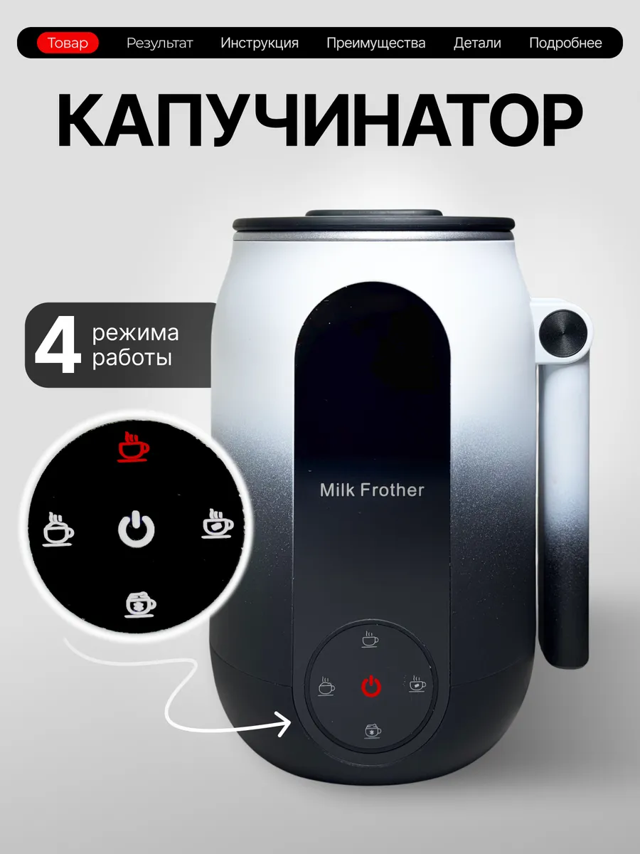 Капучинатор электрический...