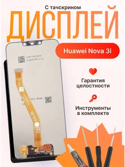 Дисплей для Huawei Nova 3i (Черный) In-Cell