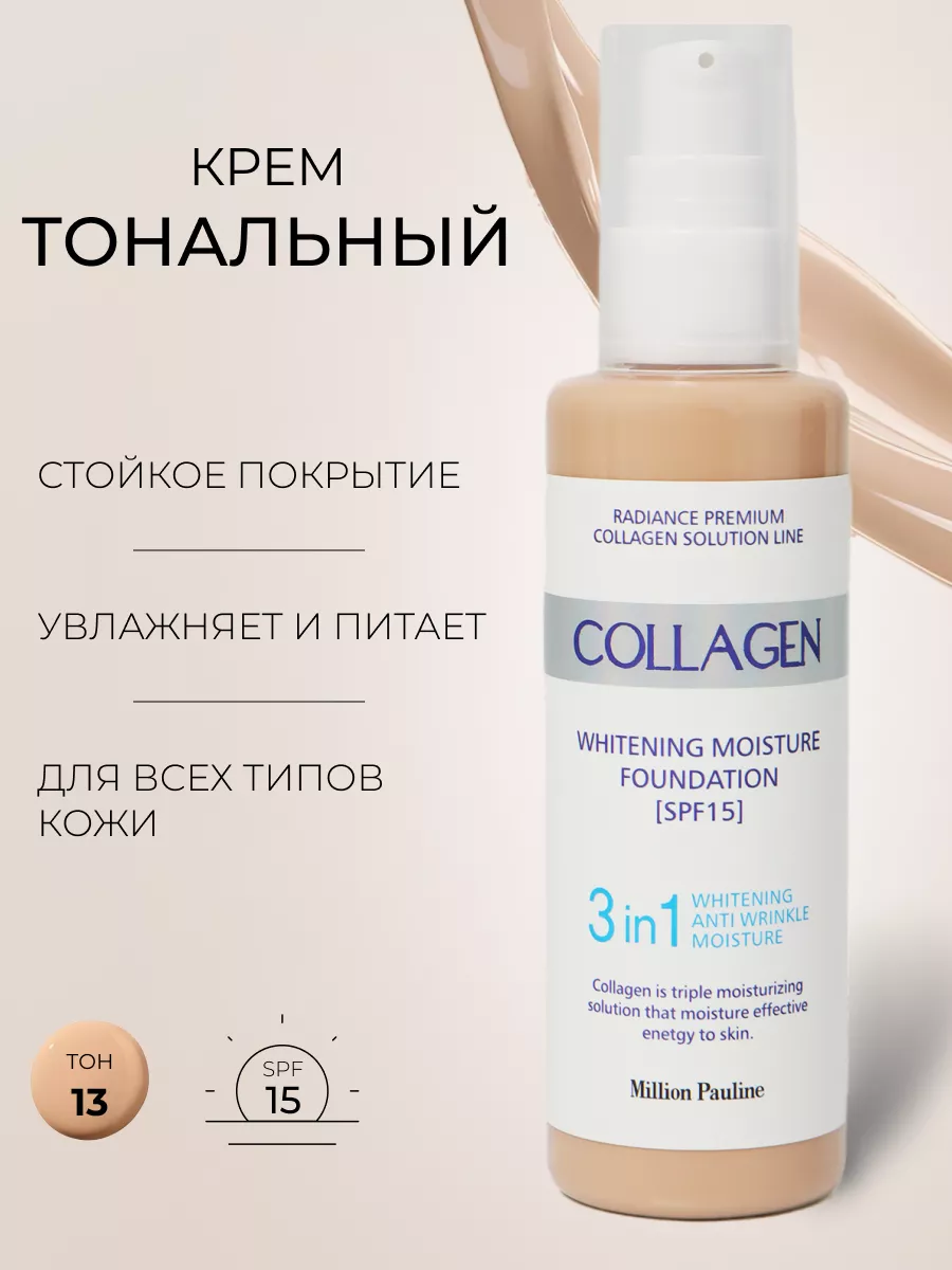Тональный крем Collagen 3в1 для...
