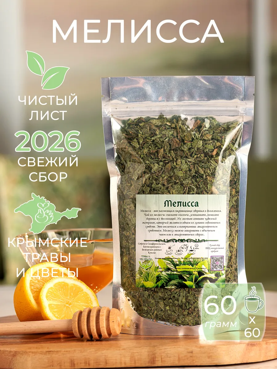 Мелисса сушеная крымская