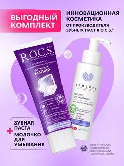 Набор зубная паста и молочко для умывания R.O.C.S. 258769767 купить за 739 ₽ в интернет-магазине Wildberries