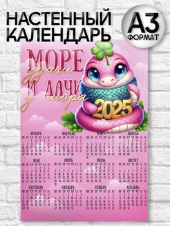 Календарь плакат 2025 настенный символ года Vaston 258773926 купить за 286 ₽ в интернет-магазине Wildberries