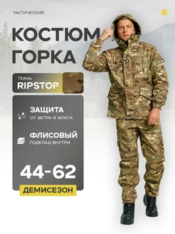 Костюм тактический рабочий горка MilitaryTex 258774105 купить за 3 868 ₽ в интернет-магазине Wildberries