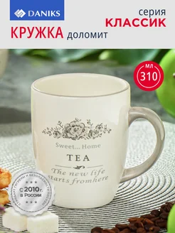 Керамическая кружка для чая и кофе 310 мл Daniks 258775763 купить за 451 ₽ в интернет-магазине Wildberries