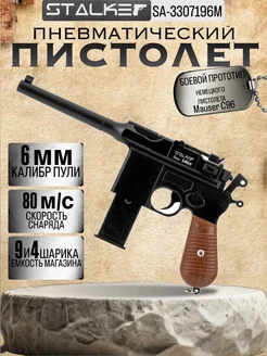 Пистолет пневматический SA96M Spring (Mauser C96), к.6мм