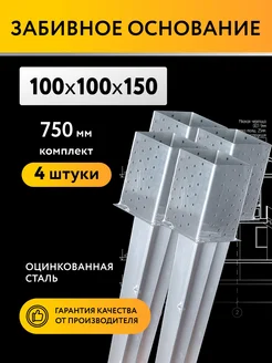 Крепеж для стоек в землю забивной 100х750 мм (4 шт.) ПЕТРОШТАМП 258777506 купить за 3 267 ₽ в интернет-магазине Wildberries