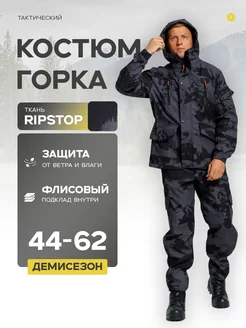 Костюм тактический рабочий горка MilitaryTex 258778762 купить за 2 795 ₽ в интернет-магазине Wildberries