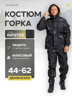 Костюм тактический рабочий горка MilitaryTex 258778763 купить за 2 795 ₽ в интернет-магазине Wildberries