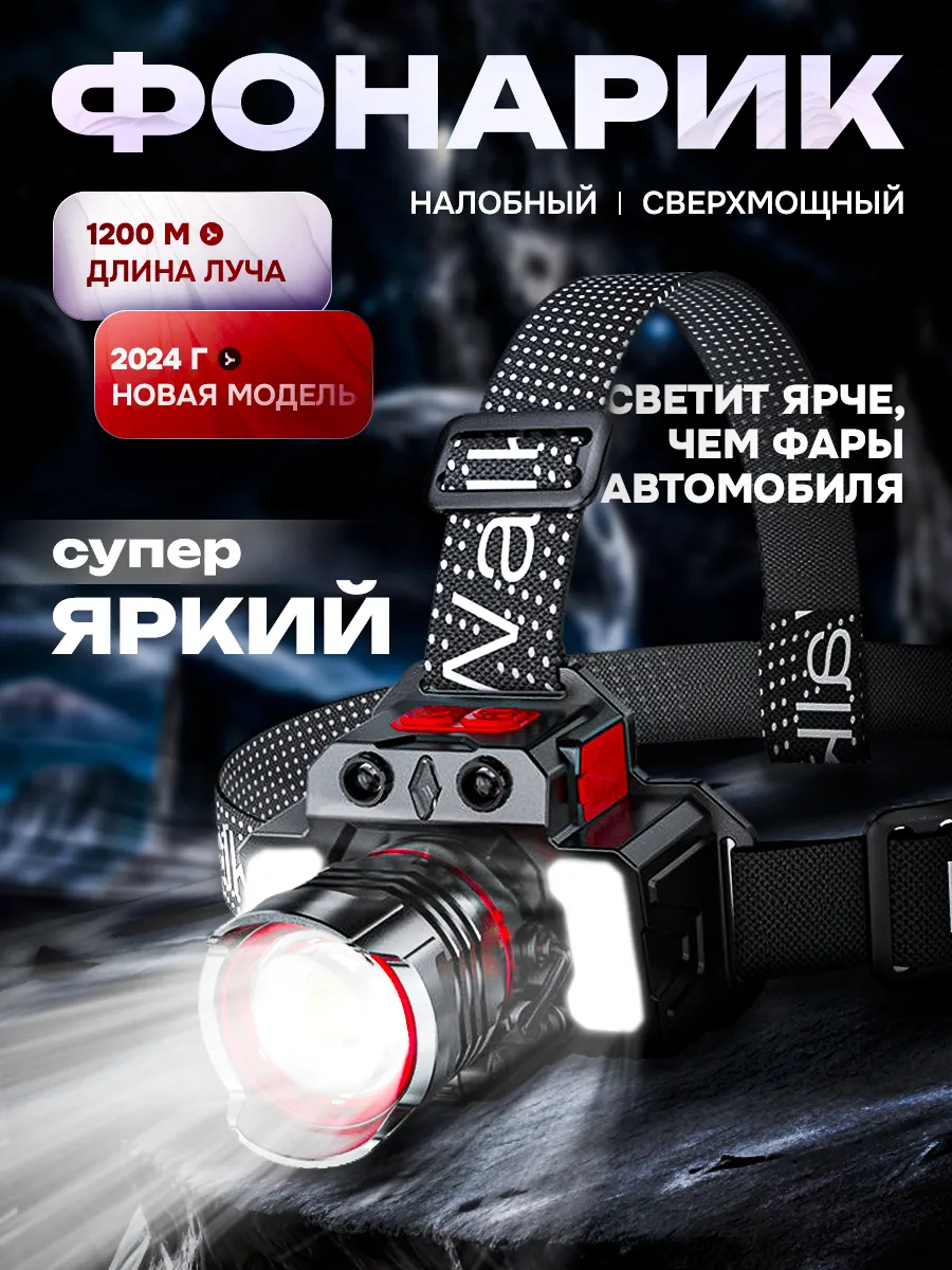 Фонарик...