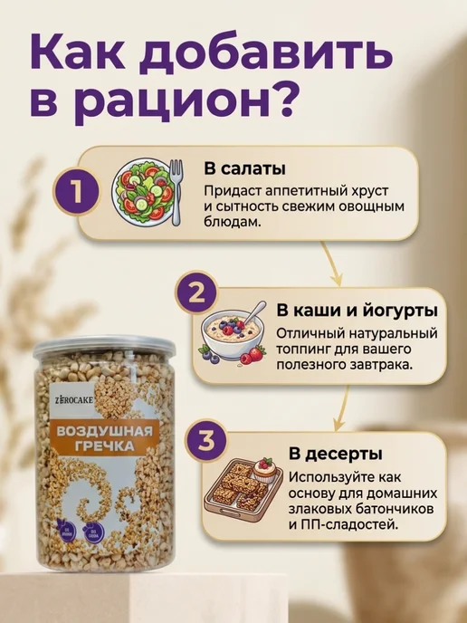 ZEROCAKE Воздушная гречка взорванная 80 г для завтрака, 80 г, фото 4