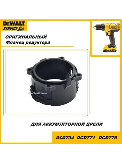 Корпус редуктора для дрели-шуруповерта DCD771 DeWalt 258779825 купить за 557 ₽ в интернет-магазине Wildberries