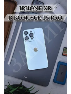 Чехол на IPhone XR в корпусе 15 PRO