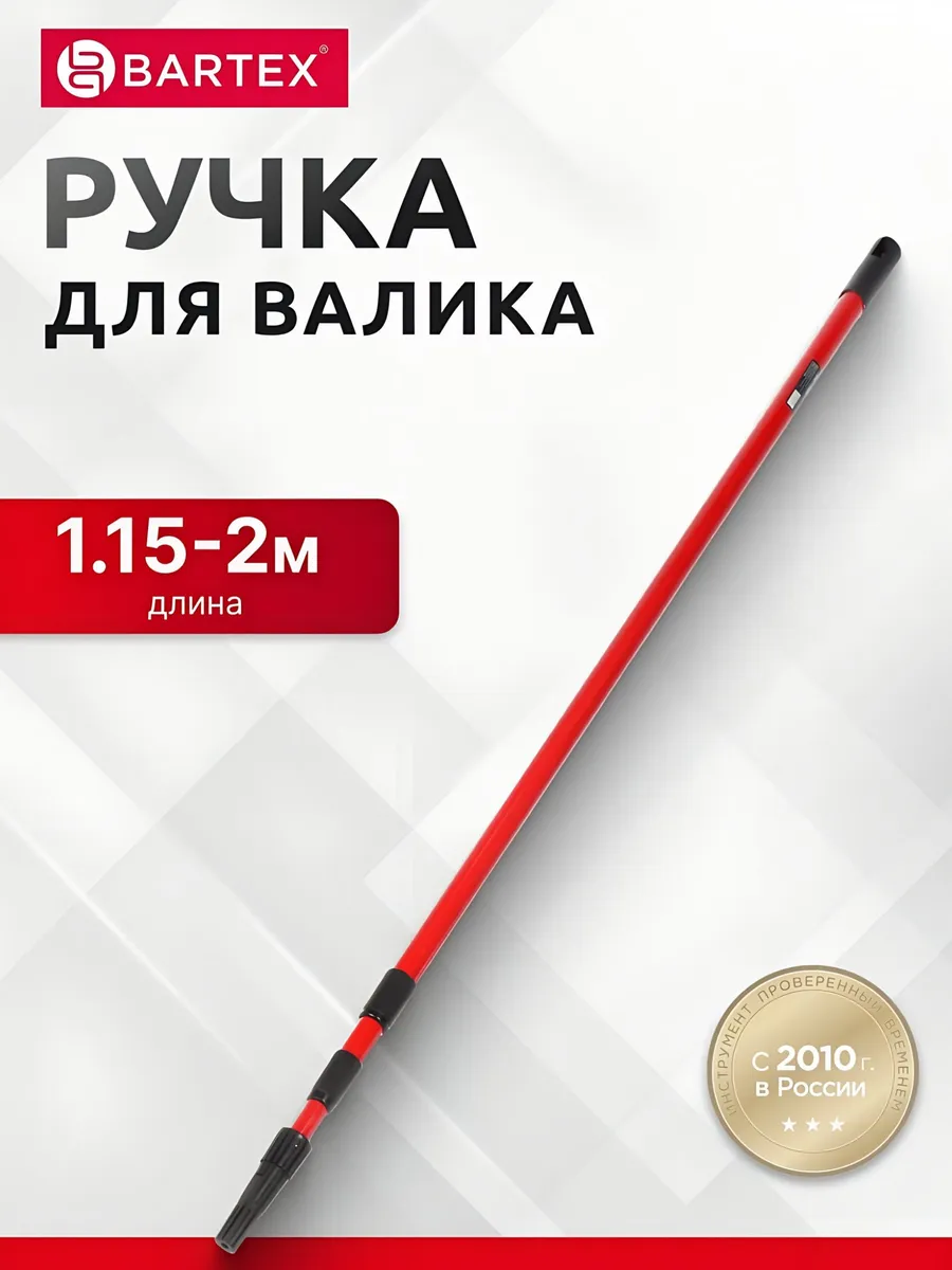 Телескопическая ручка для валика 1.15-2м металл