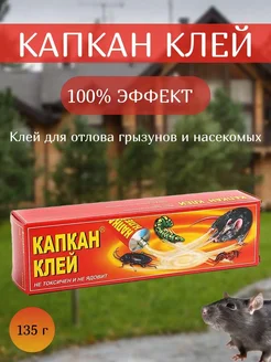 Клей для отлова грызунов и насекомых