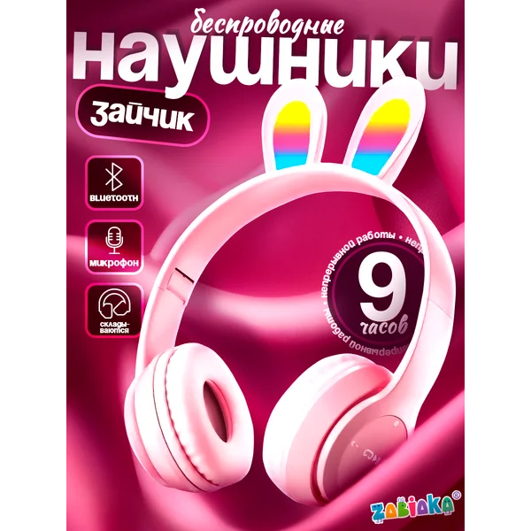 Наушники детские беспроводные с ушками