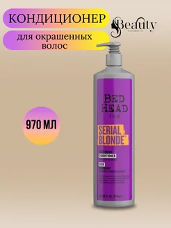 Serial Blonde Кондиционер для волос восстанавливающий 970 мл