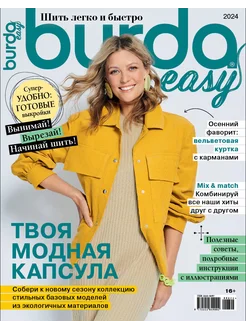 Burda Спецвыпуск Шить легко и быстро № 2/24 LivingLifeStyle GROUP 258783805 купить за 357 ₽ в интернет-магазине Wildberries