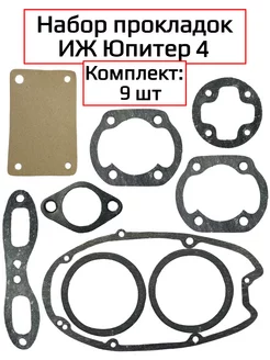 Набор прокладок ИЖ Юпитер 4