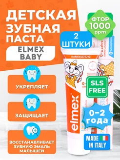 Детская зубная паста Baby от 0 до 2 лет 50 мл 2 штуки