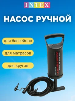 Насос ручной для матраса интекс 68612 - 29см