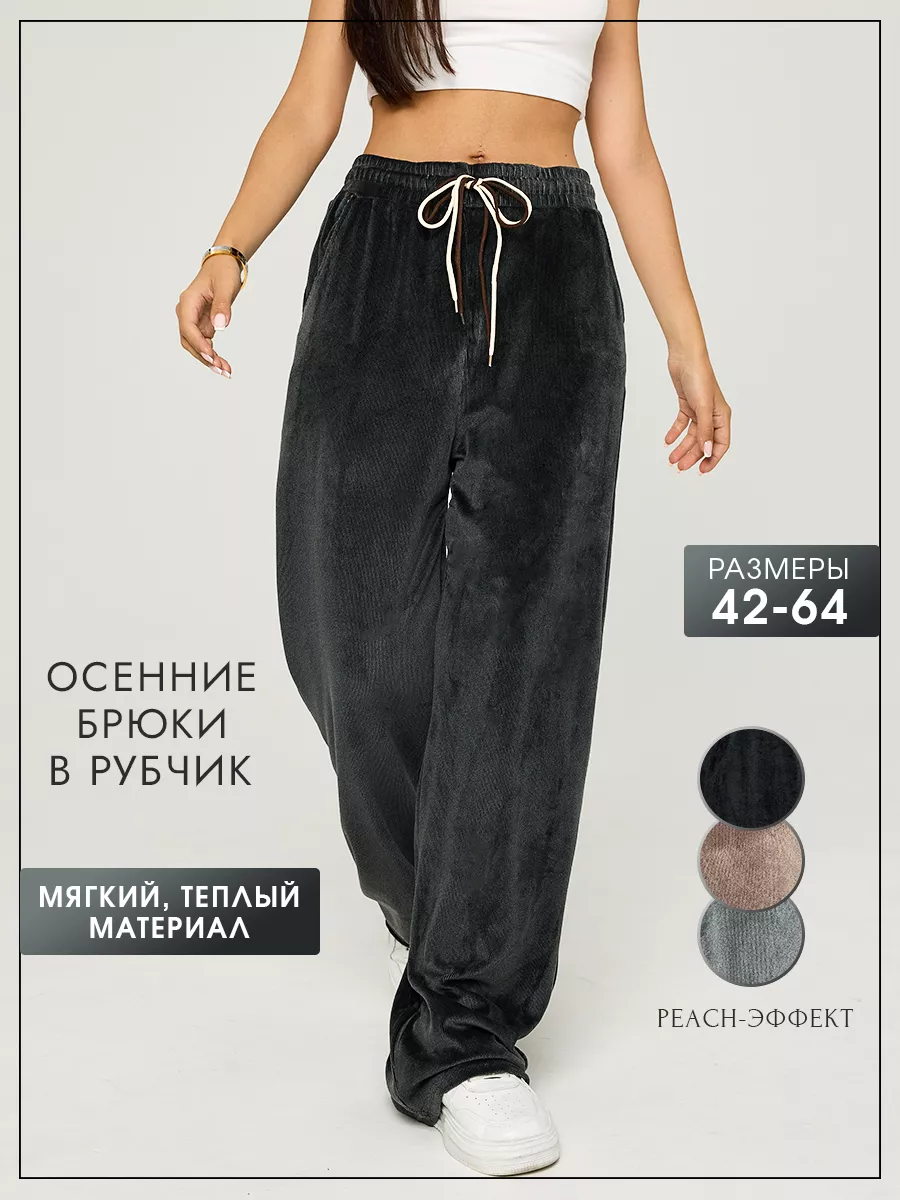 Теплые брюки палаццо...