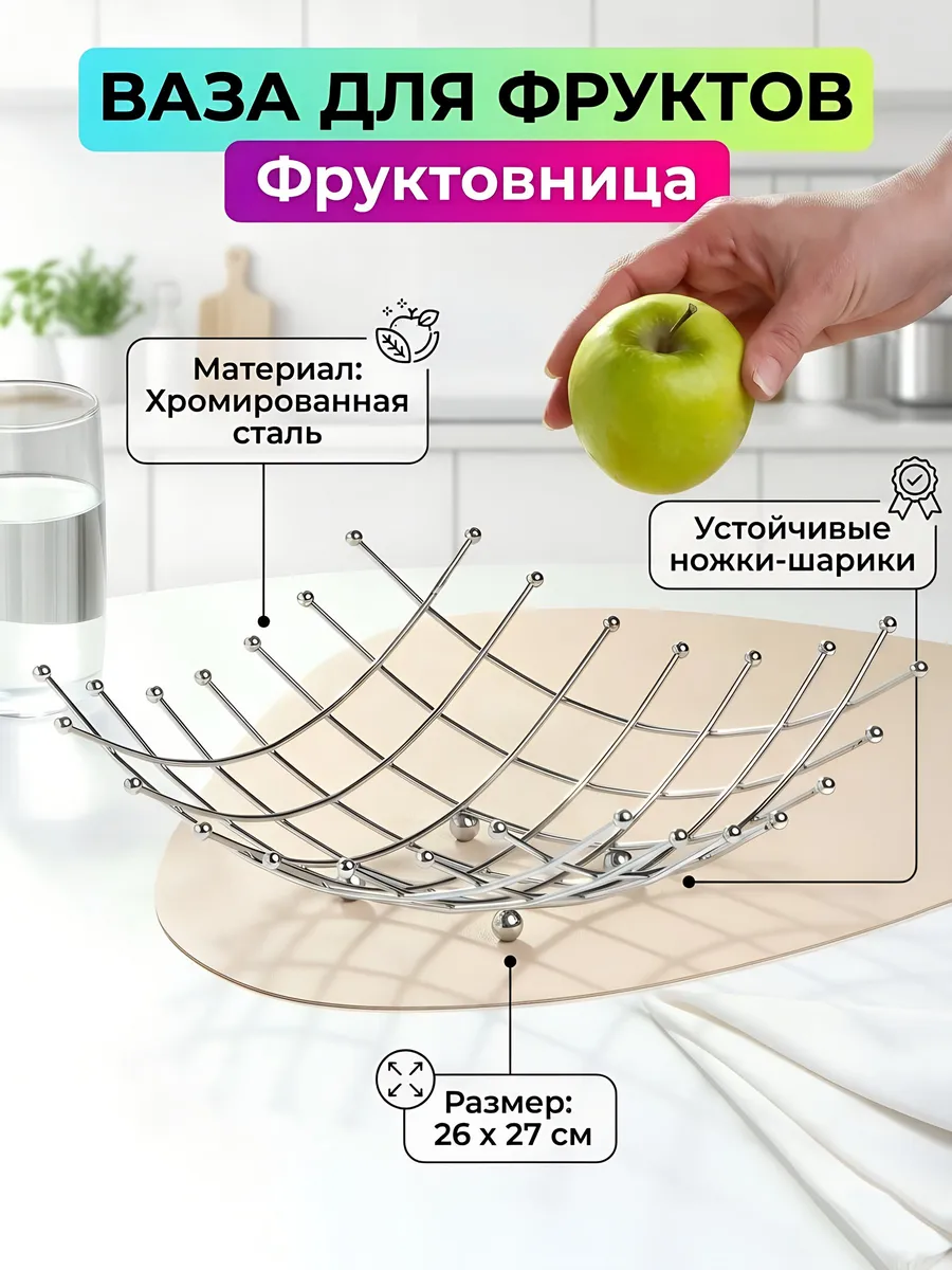 Ваза для фруктов стальная круглая 26х27 см