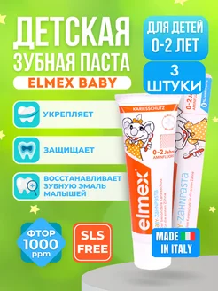 Детская зубная паста Baby от 0 до 2 лет 50 мл 3 штуки