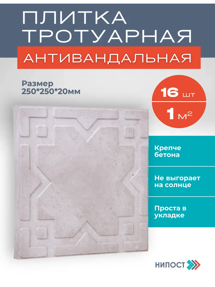 Плитка тротуарная полимерпесчаная 25х25, светло-серая, 16 шт