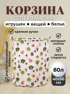 Корзина для игрушек и белья большая складная