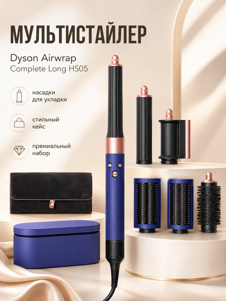 Dyson Фен-стайлер HS05 Vinca Blue Rose