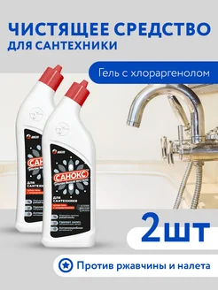 Санокс ультра белый гель для сантехники 750мл, 2 шт САНОКС 258789311 купить за 303 ₽ в интернет-магазине Wildberries