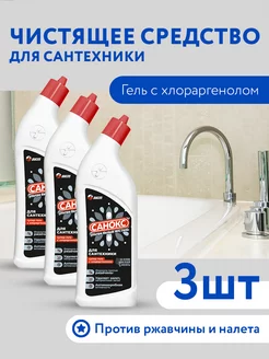 ультра белый гель для сантехники 750мл, 3 шт САНОКС 258789313 купить за 342 ₽ в интернет-магазине Wildberries