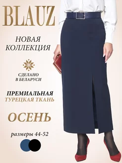 Юбка прямая длинная BLAUZ 258793468 купить за 2 938 ₽ в интернет-магазине Wildberries