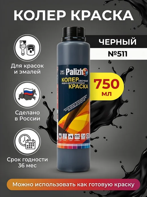 Palizh Колер 511 черный 750 мл, Россия, 750 мл